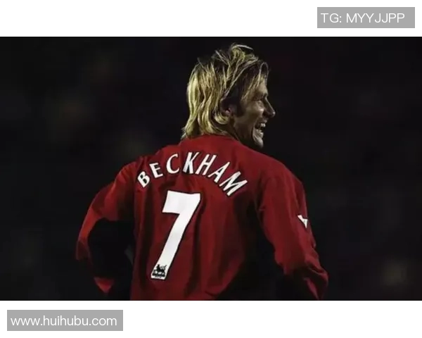 足球传奇贝克汉姆的辉煌历程与精彩瞬间全景回顾
